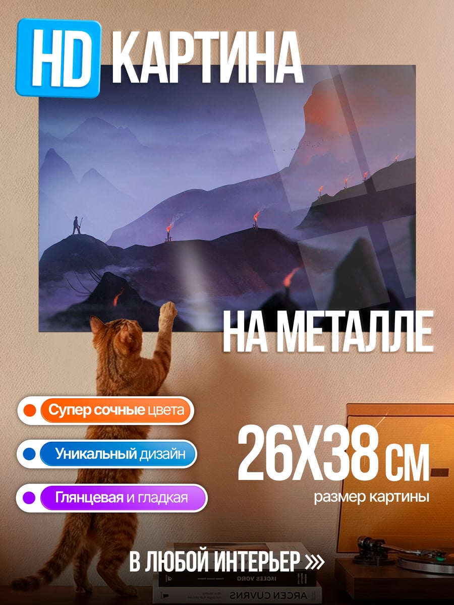 Картина на металле Горный пейзаж с туманом