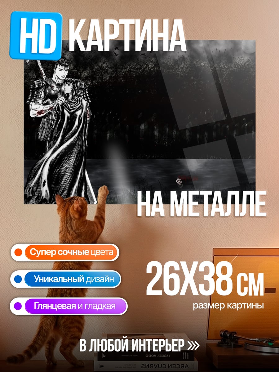 Картина на металле Воин с мечом
