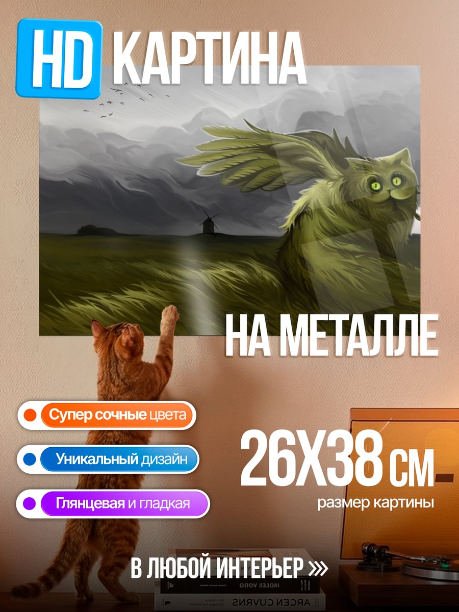 Картина на металле страшный кот монстр