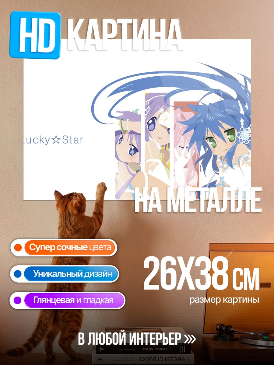 Картина на металле Lucky Star аниме