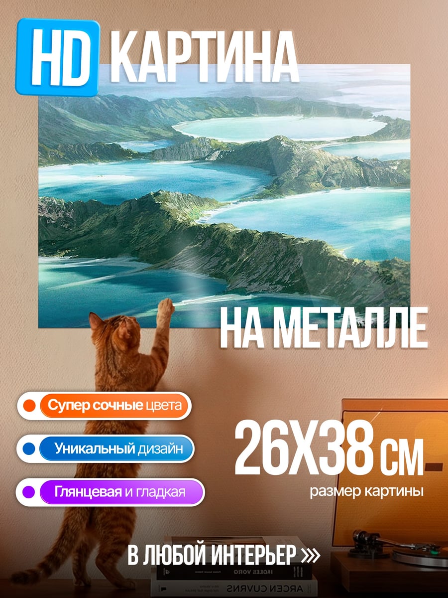 Картина на металле озера в горах