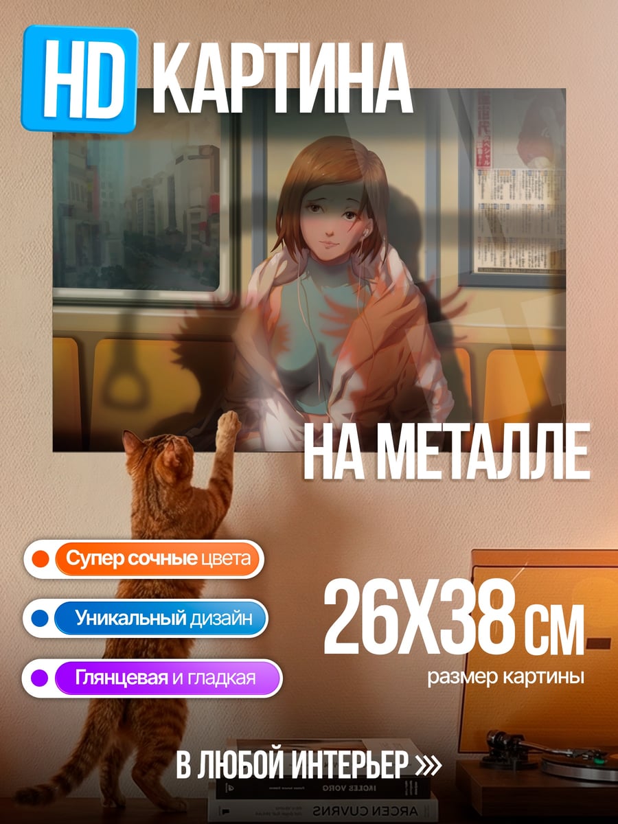 Картина на металле девушка в поезде