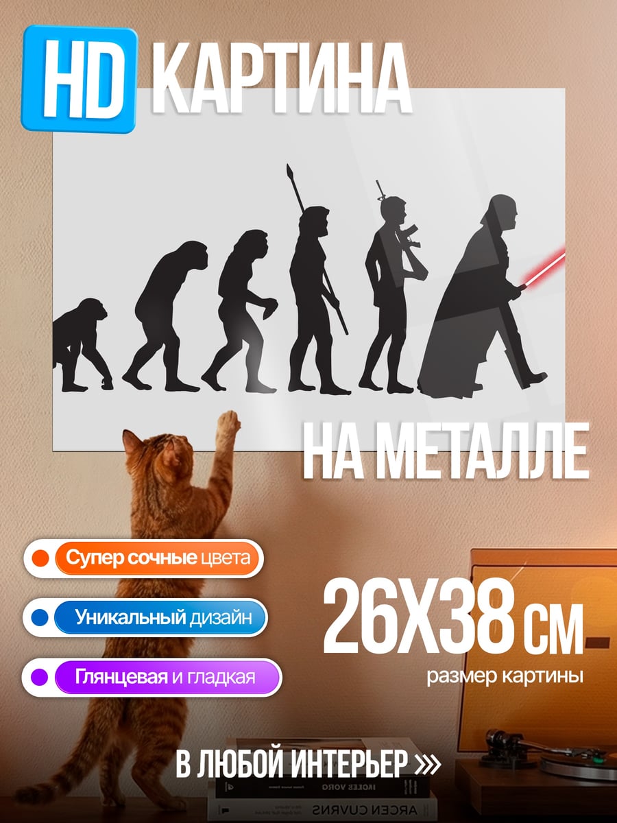 Картина на металле эволюция Дарта Вейдера