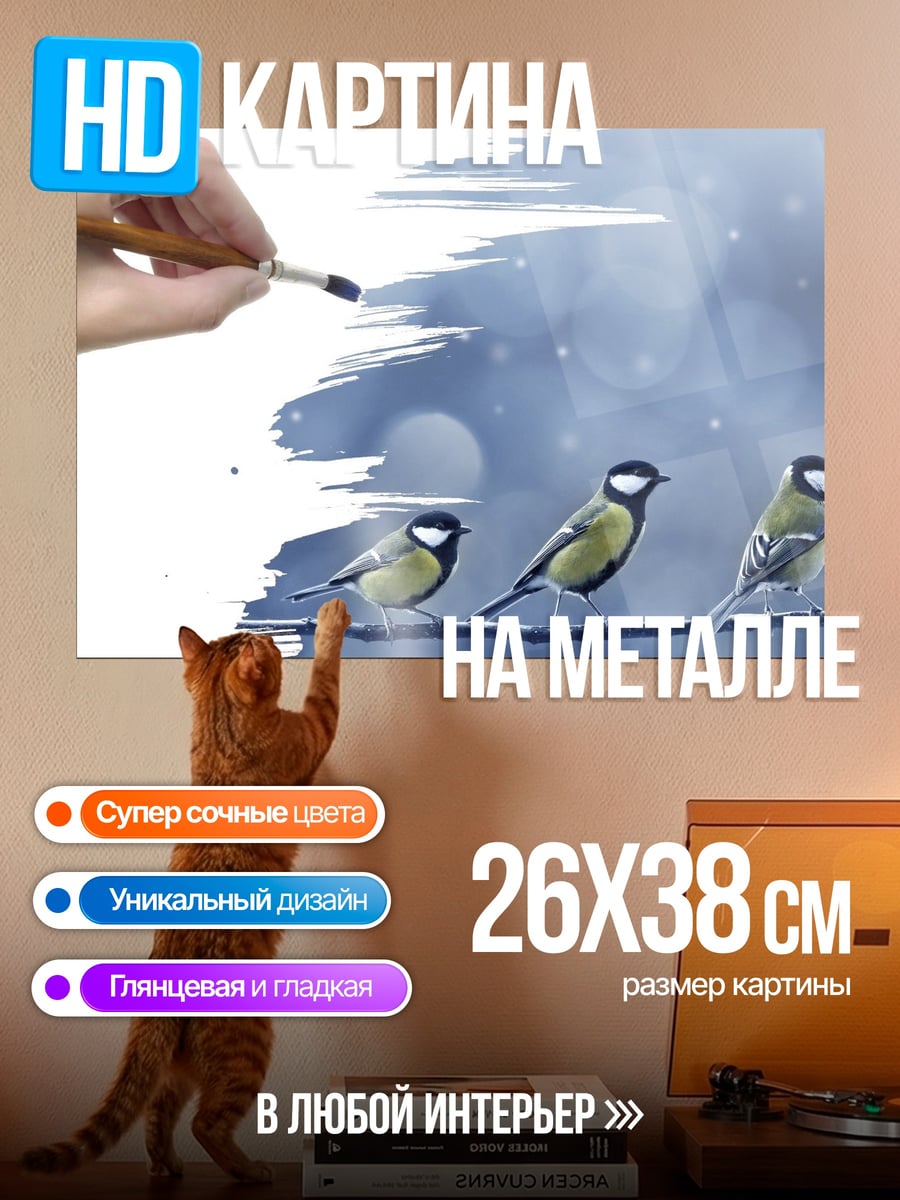 Картина на металле Зимние птицы рисунок