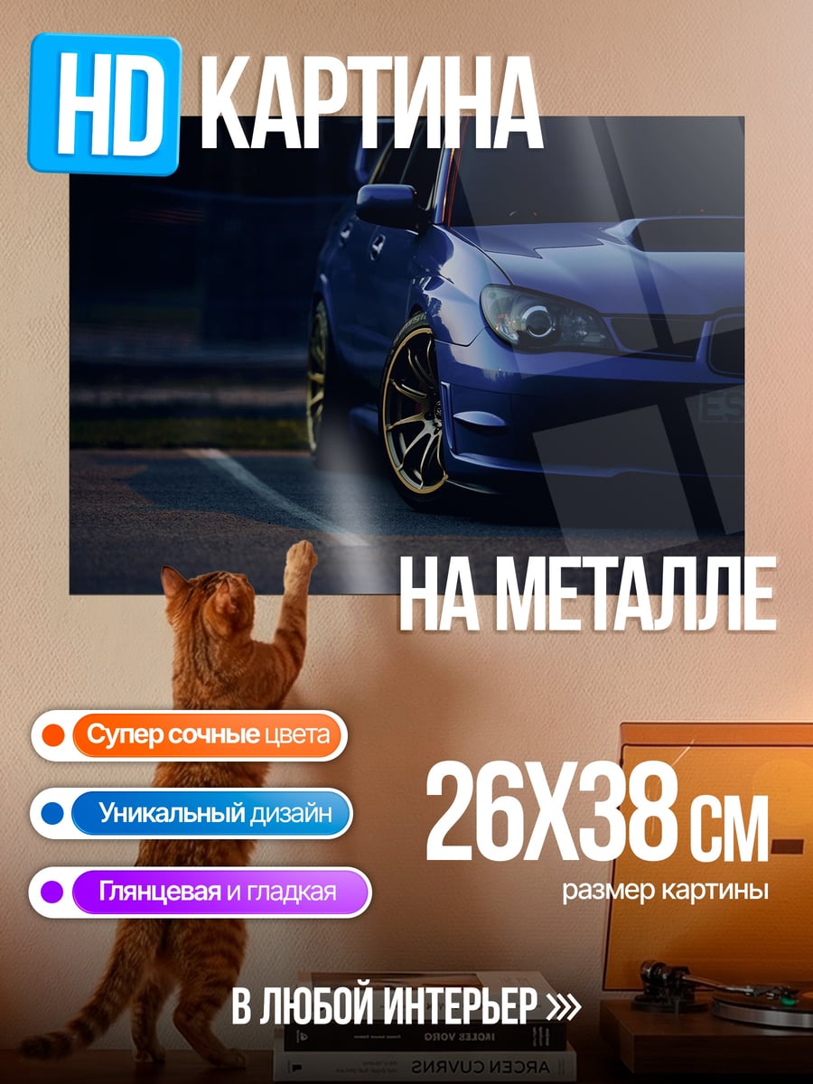 Картина на металле Синий спорткар