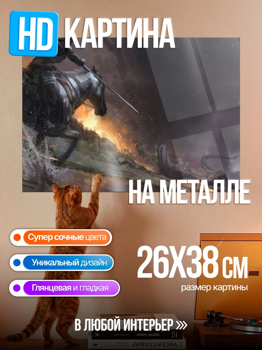 Картина на металле Всадник в бою