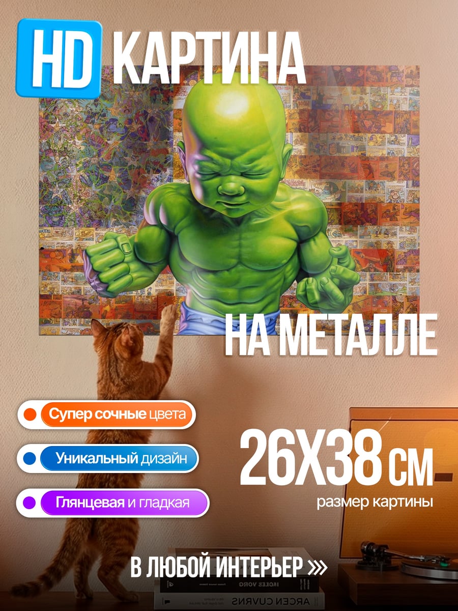 Картина на металле Зеленый младенец силач