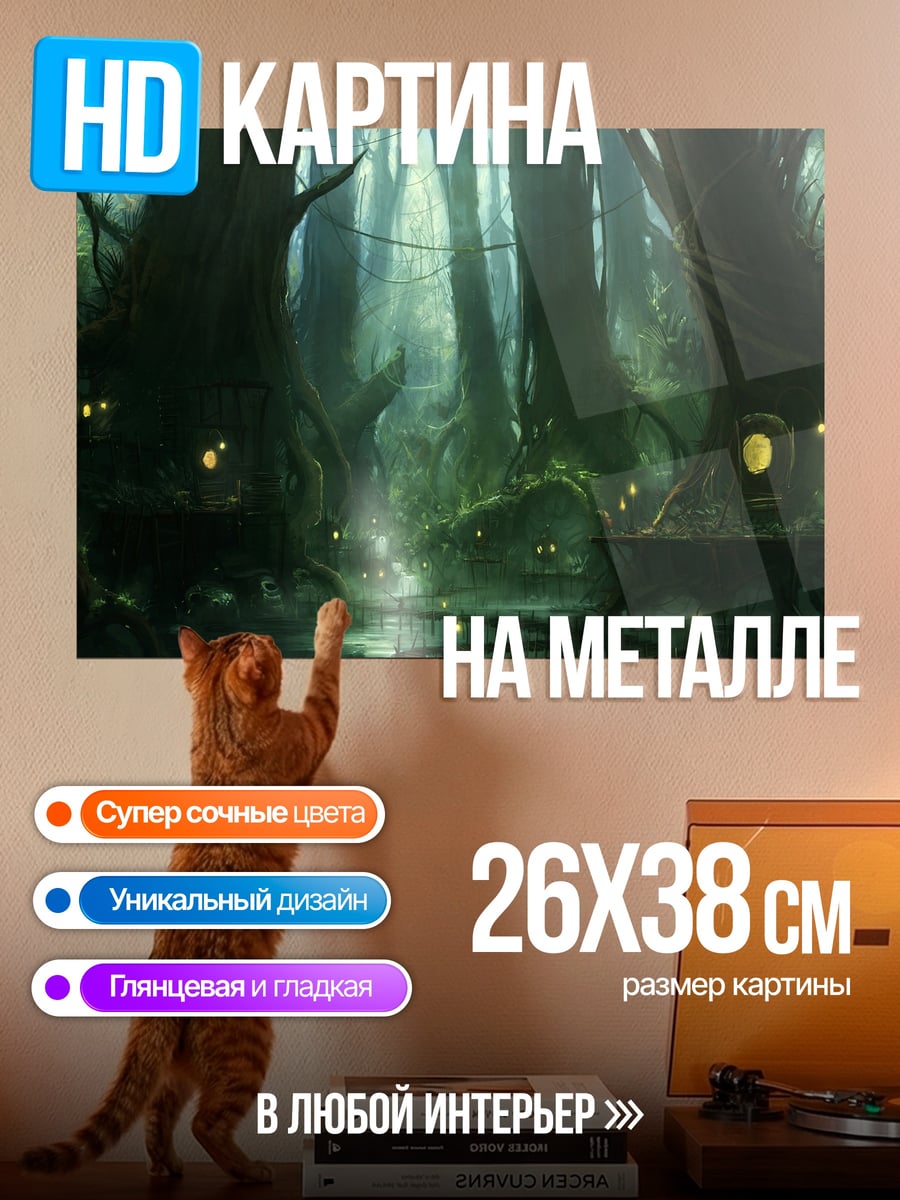 Картина на металле Заколдованный лес светлячки