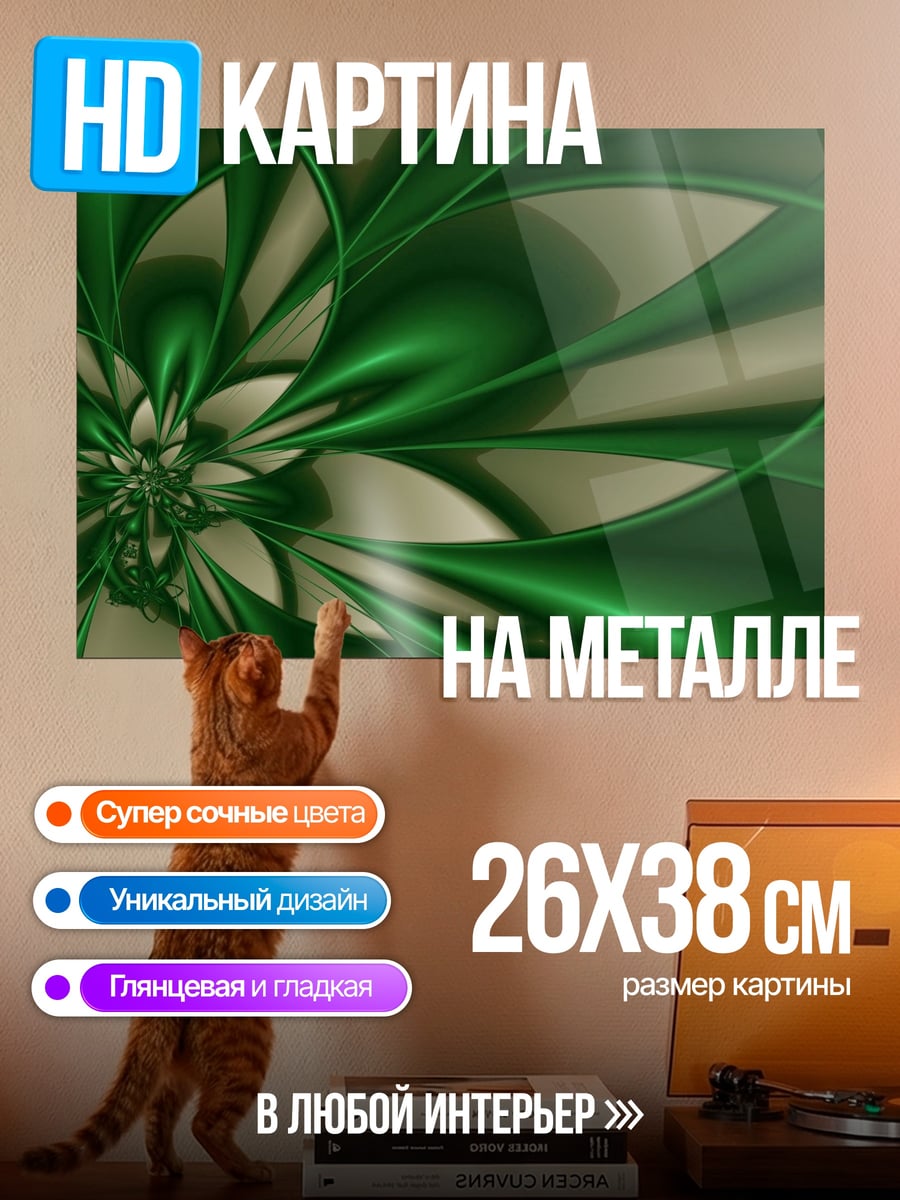 Картина на металле зеленый фрактал цветок