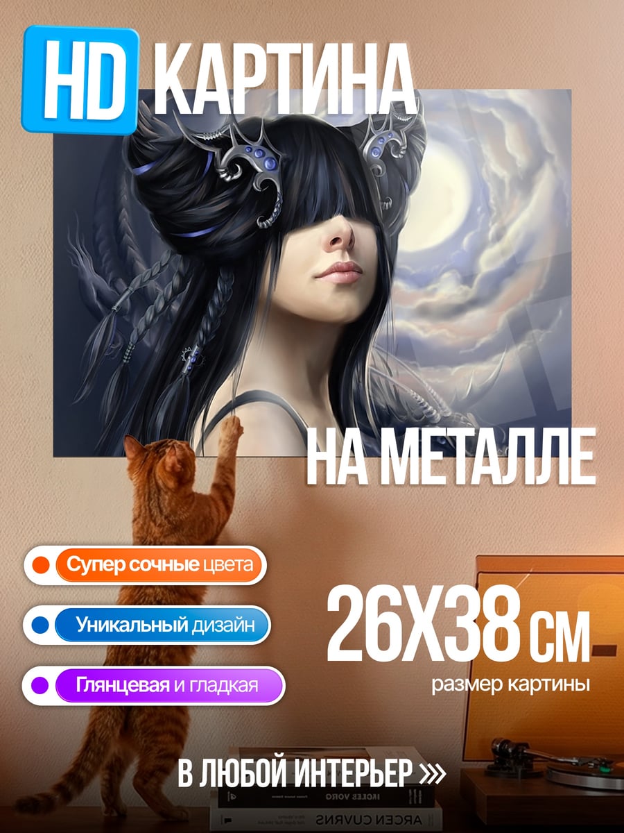 Картина на металле темная эльфийка луна