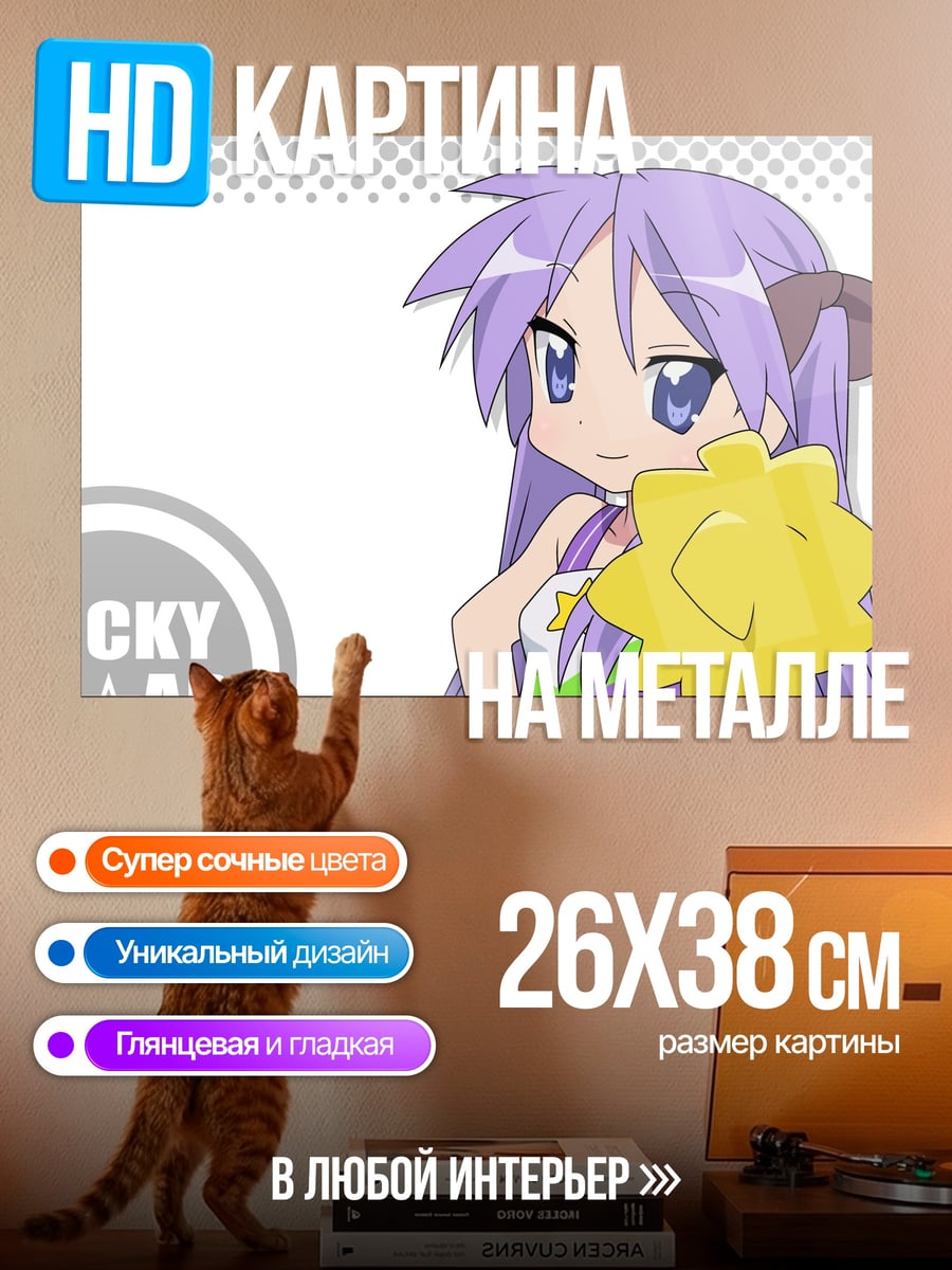 Картина на металле чиаки из Lucky Star