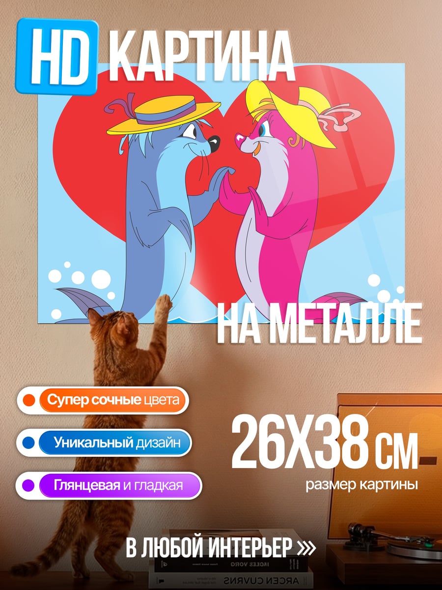 Картина на металле пара выдр любовь