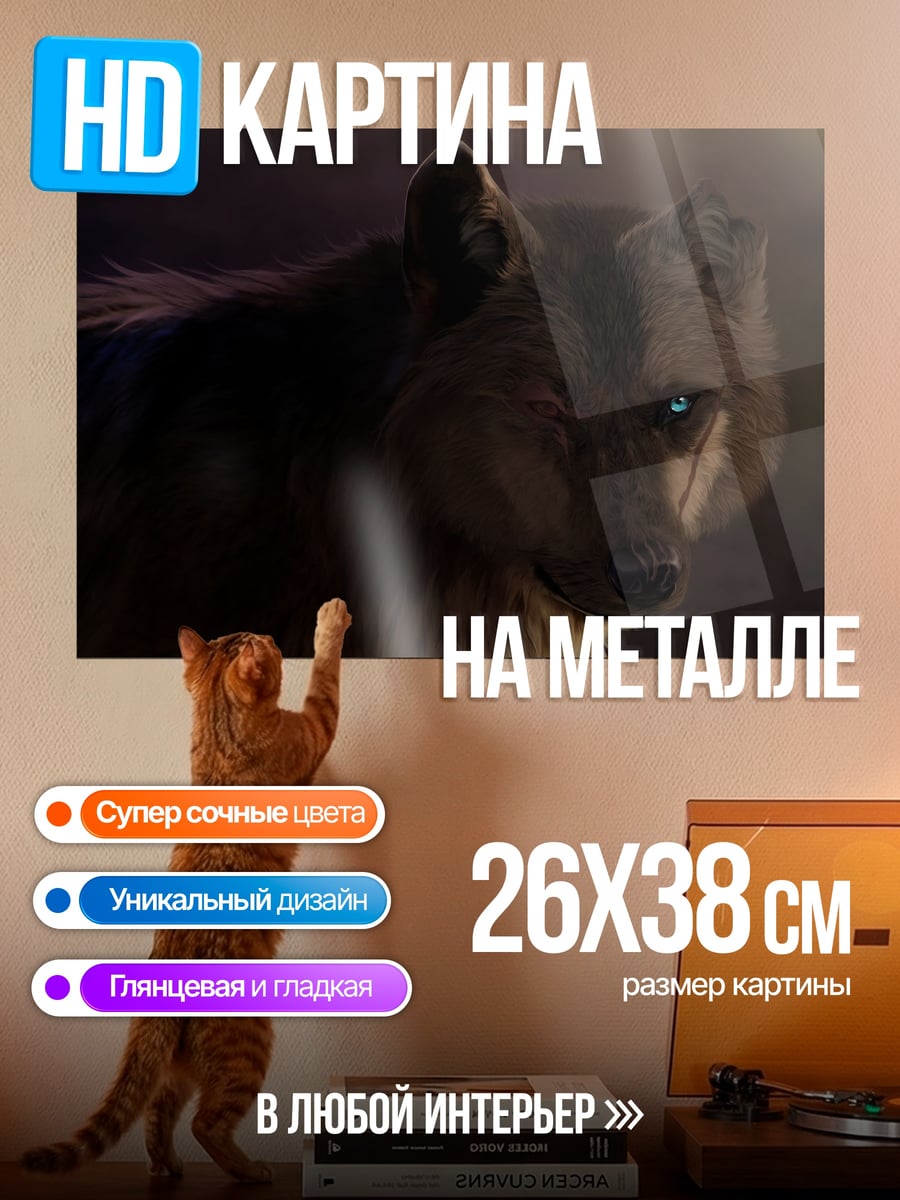 Картина на металле Волк в ночи