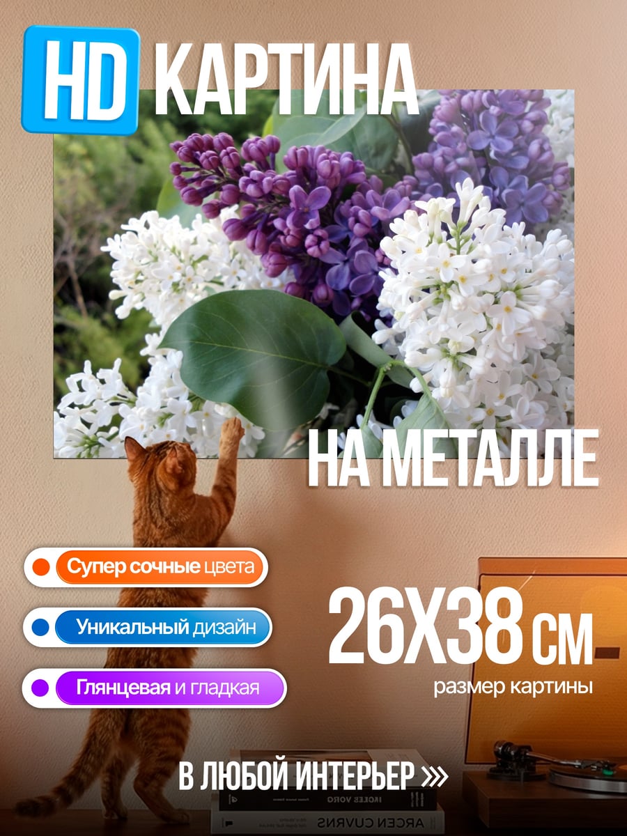 Картина на металле Букет сирени