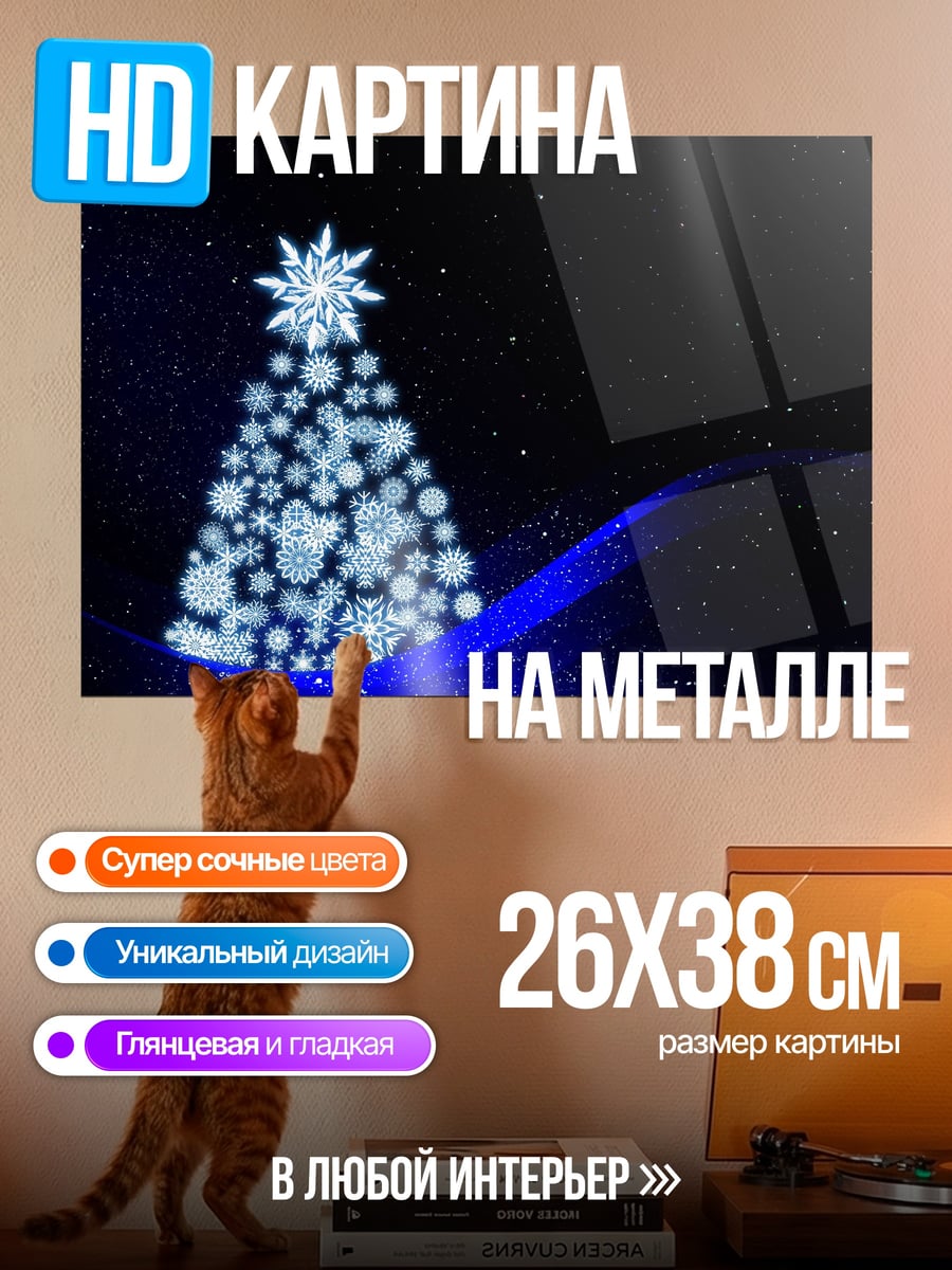 Картина на металле Снежная елка