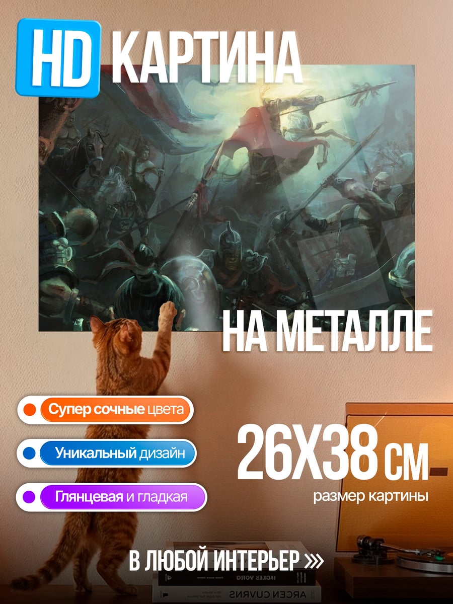 Картина на металле Битва воинов