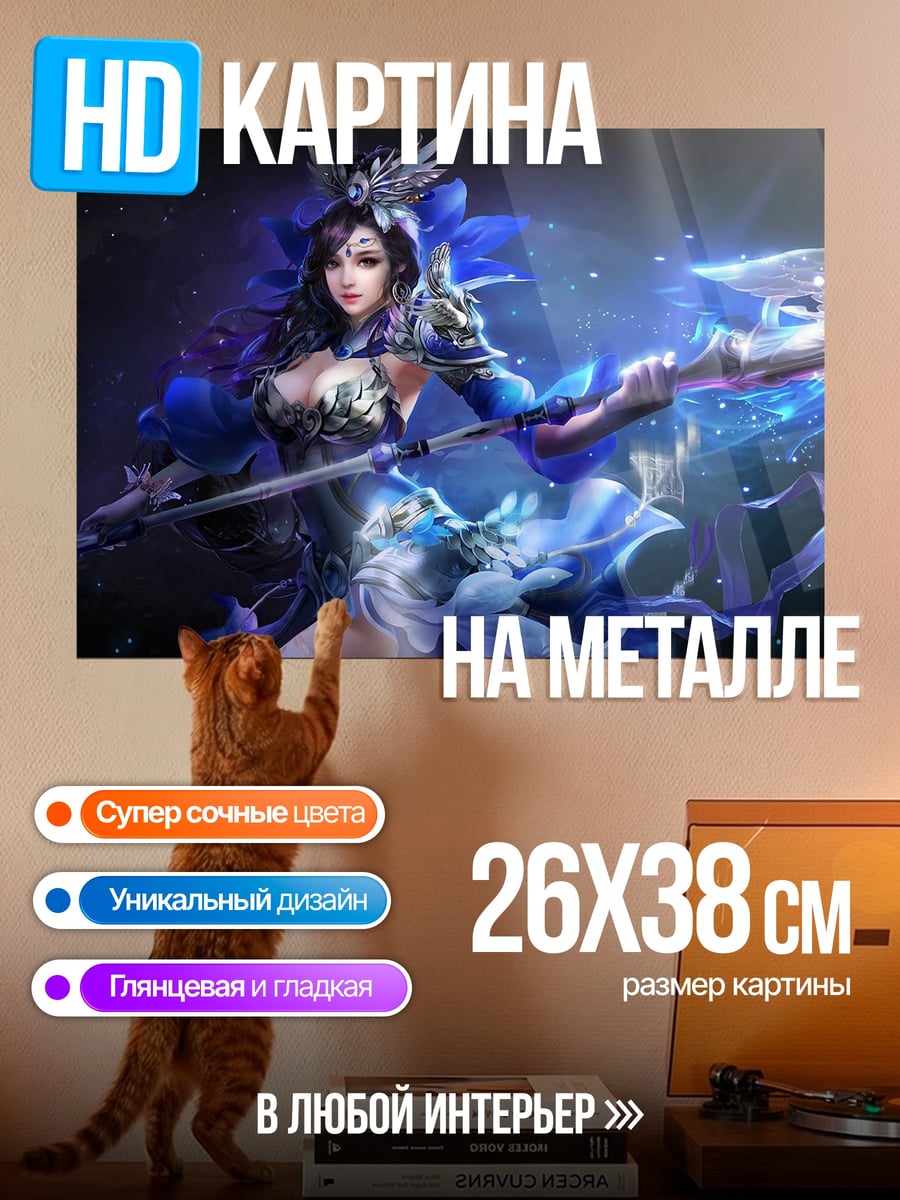 Картина на металле Синяя волшебница