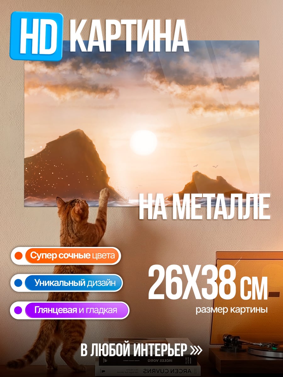 Картина на металле Закат над морем