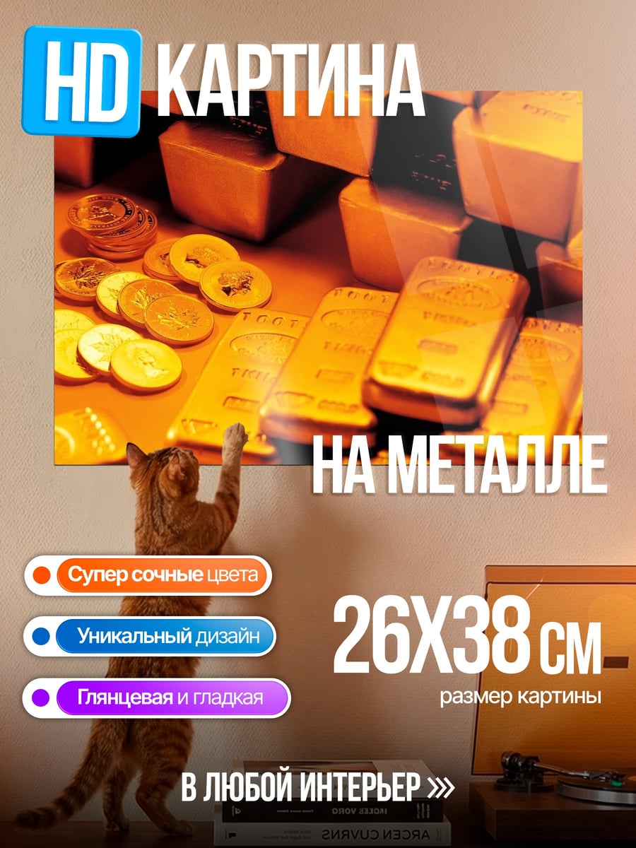 Картина на металле Золотые слитки