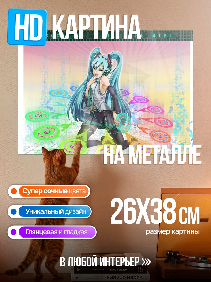 Картина на металле Хатсуне Мику Вокалоид
