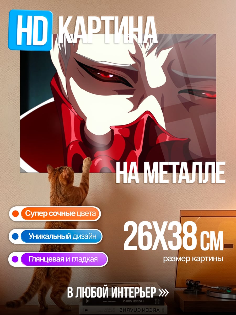 Картина на металле Вампир