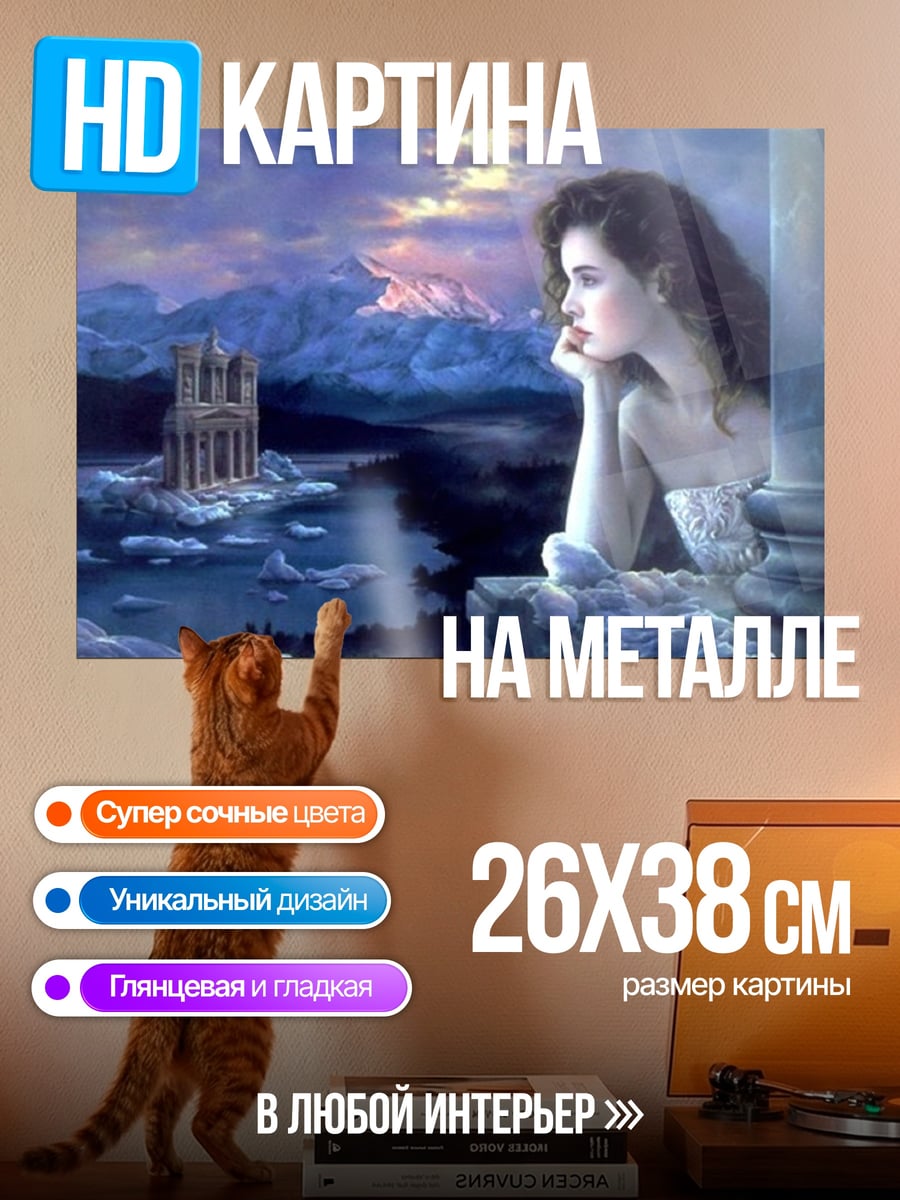 Картина на металле Девушка в горах