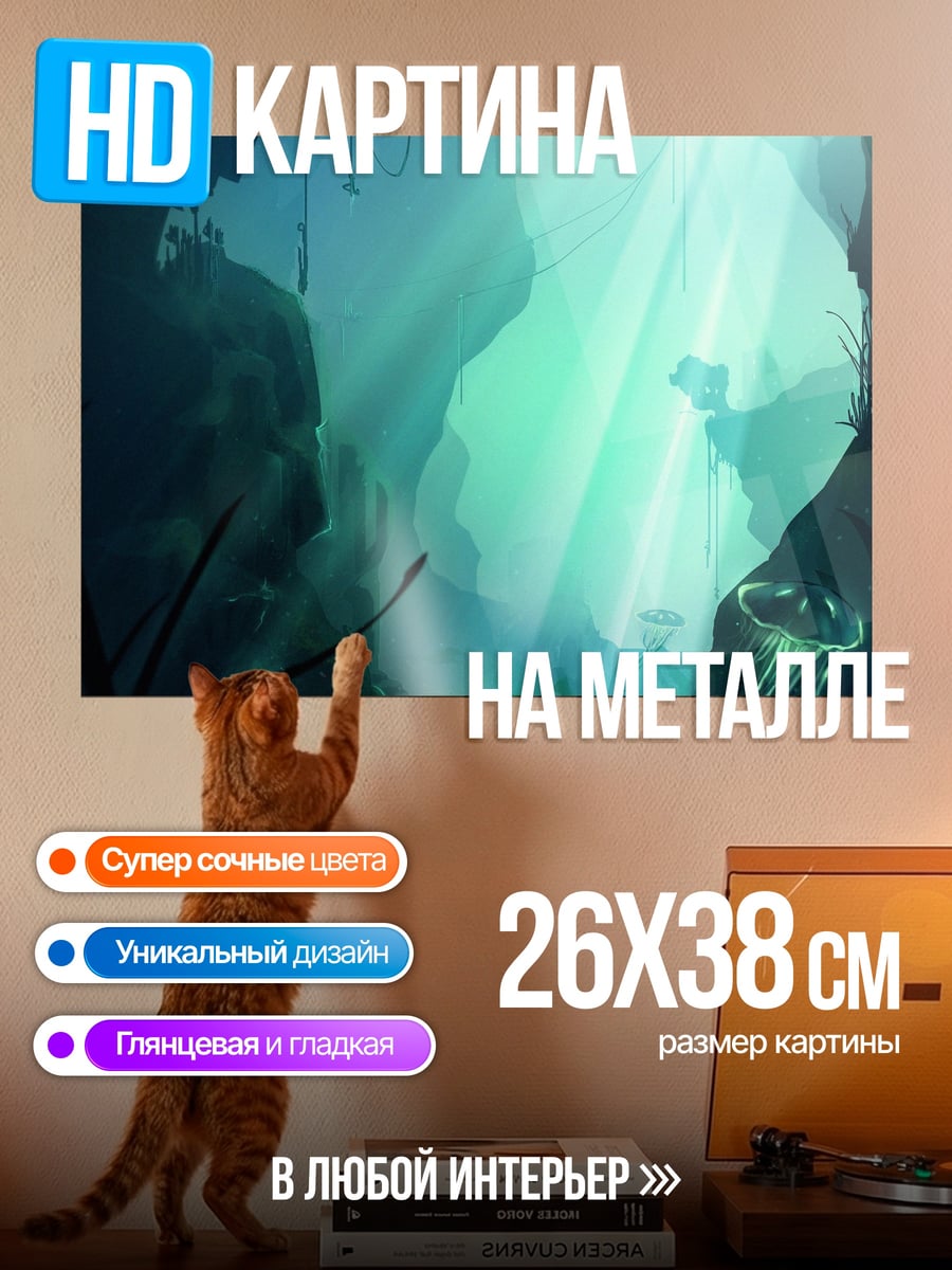 Картина на металле Подводная пещера