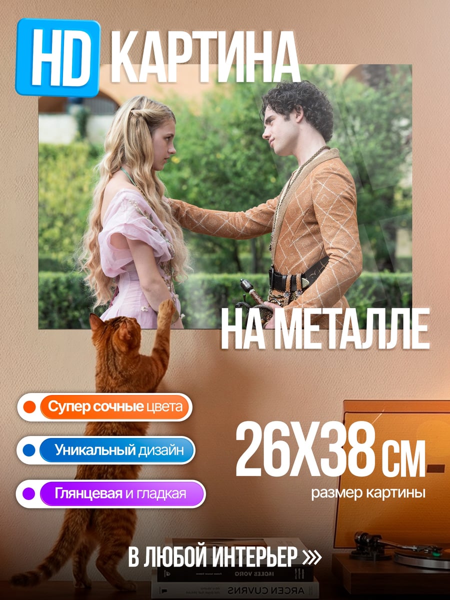 Картина на металле Встреча в саду