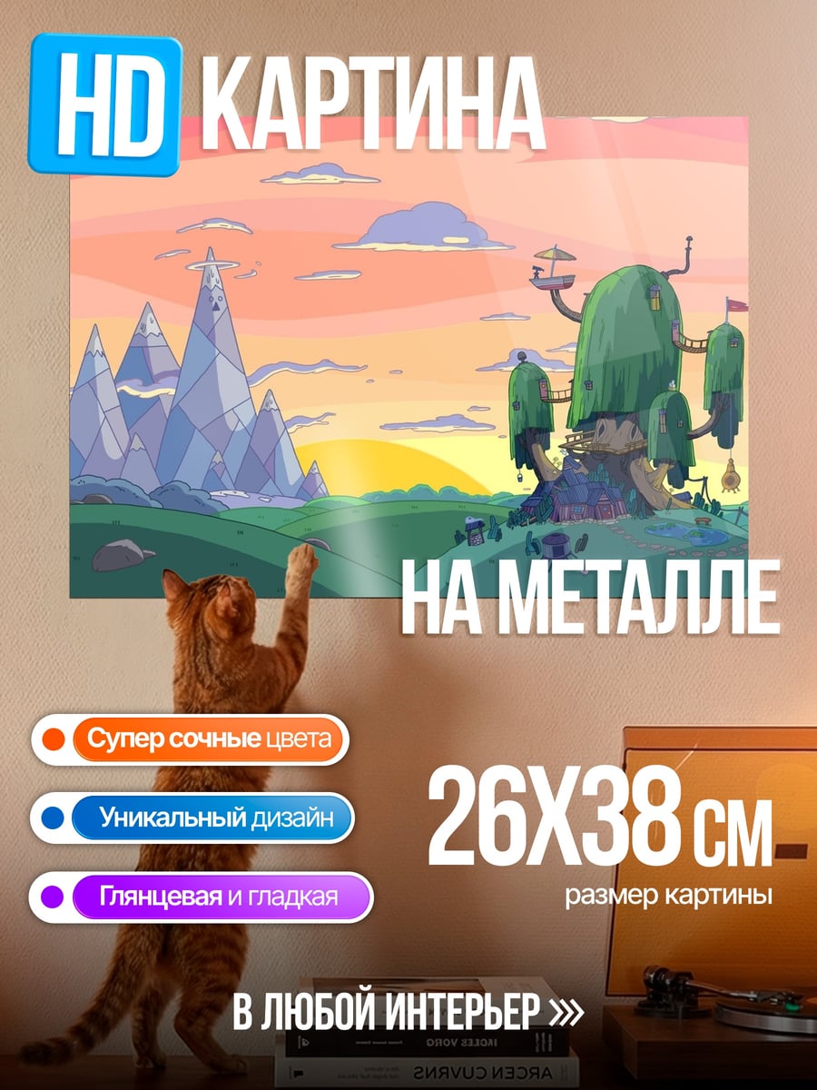 Картина на металле Земля приключений