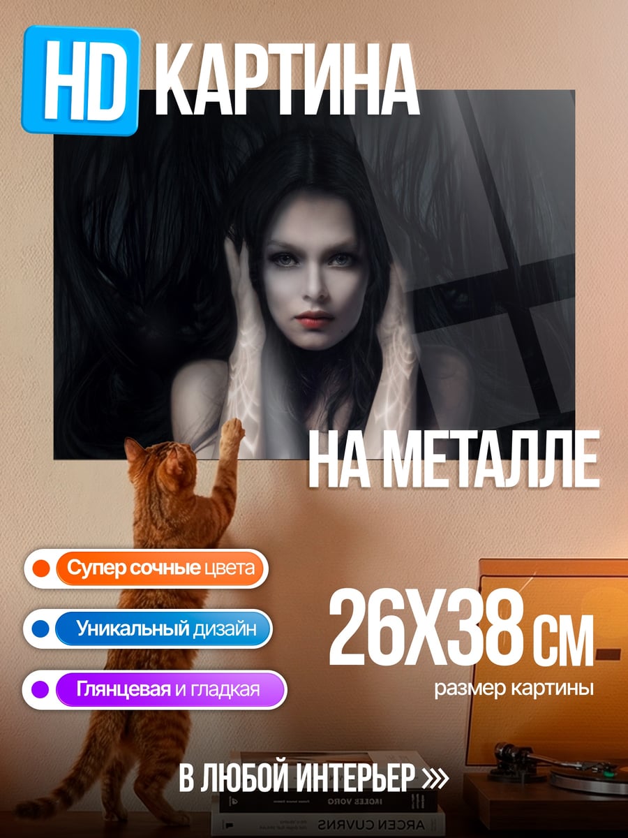 Картина на металле Темная колдунья