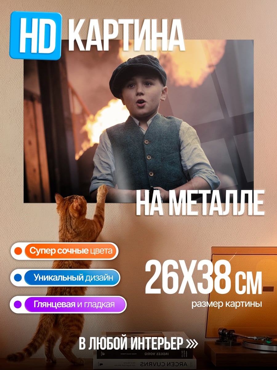 Картина на металле Мальчик в огне