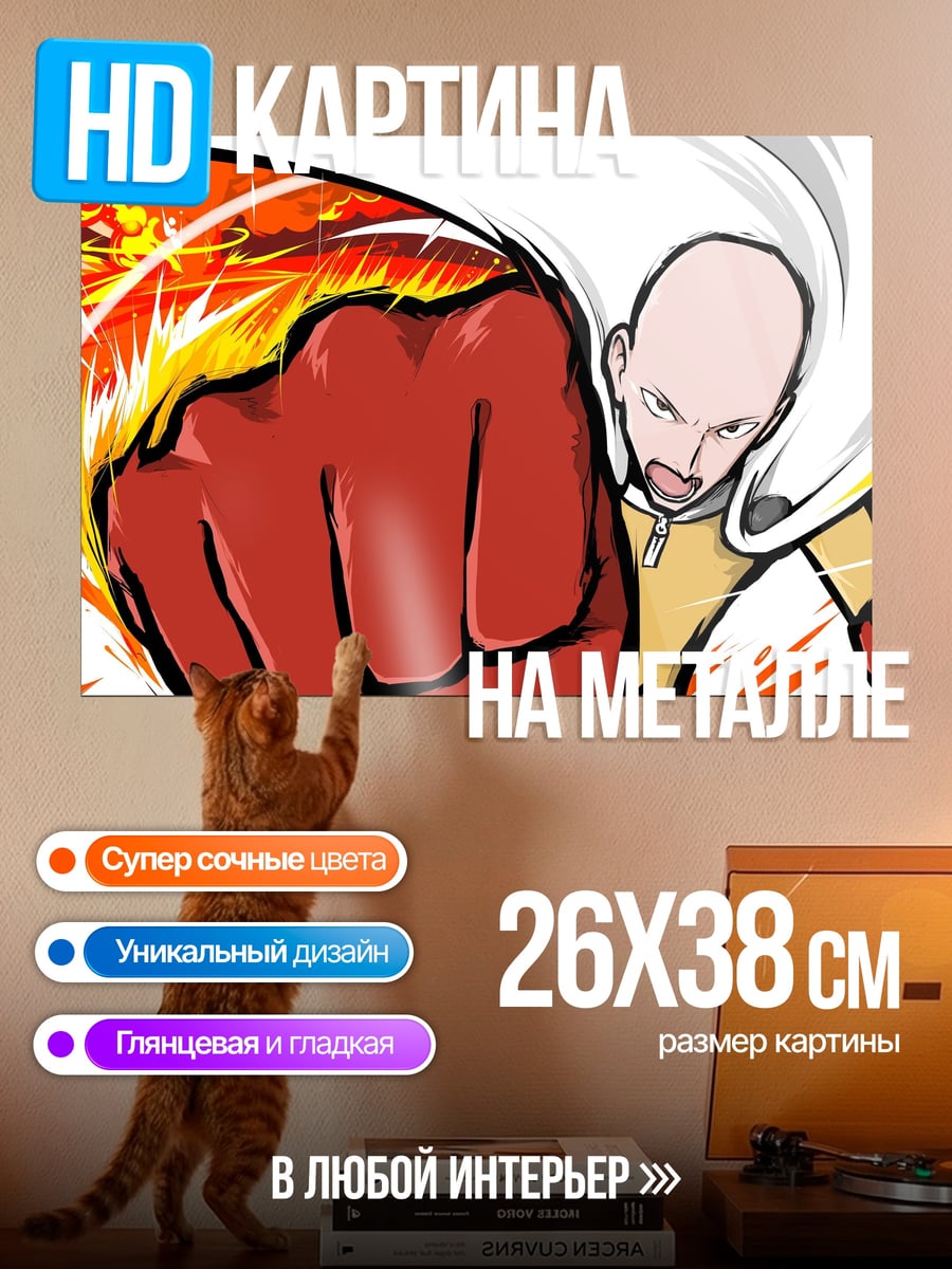 Картина на металле Сайтама удар