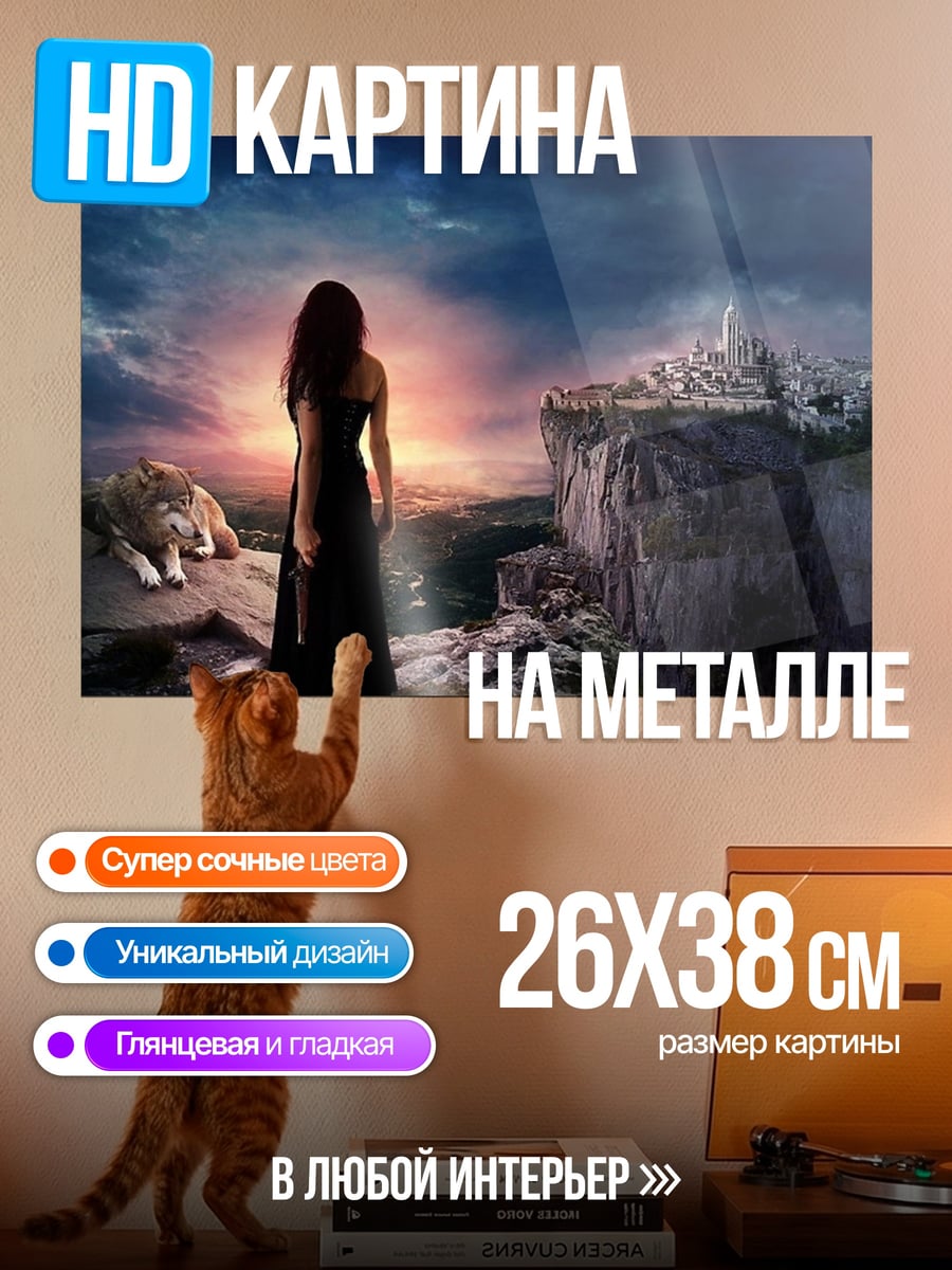 Картина на металле Девушка у города