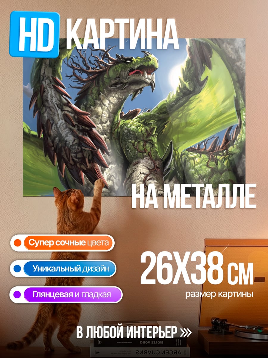 Картина на металле Зеленый Дракон Небес