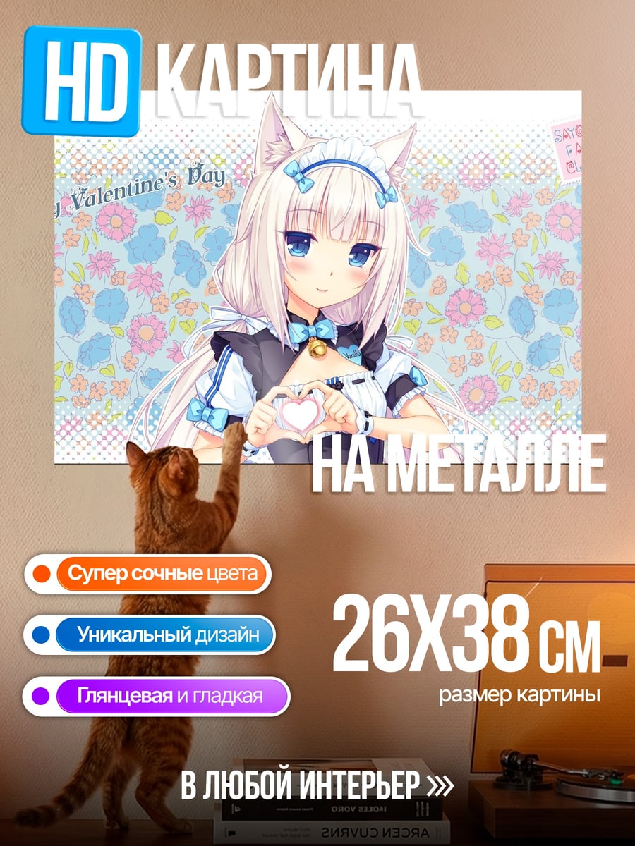 Картина на металле Валентин Кошачий День