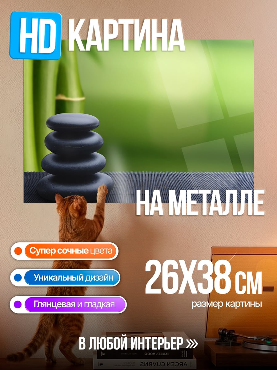 Картина на металле Бамбук и Камни