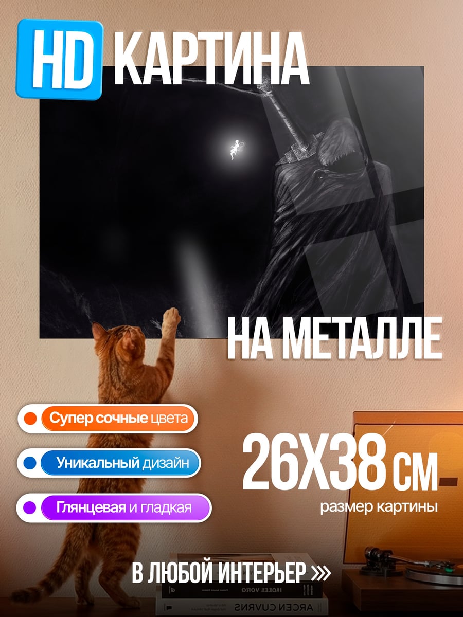 Картина на металле Жнец Ночи