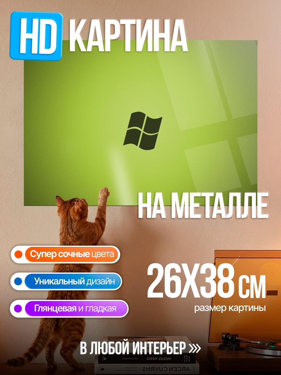 Картина на металле Логотип Windows Зеленый