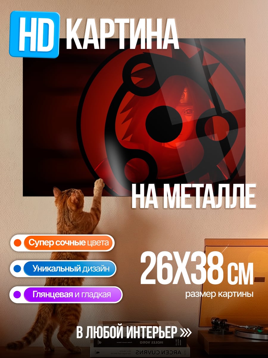 Картина на металле Шаринган Красный Глаз