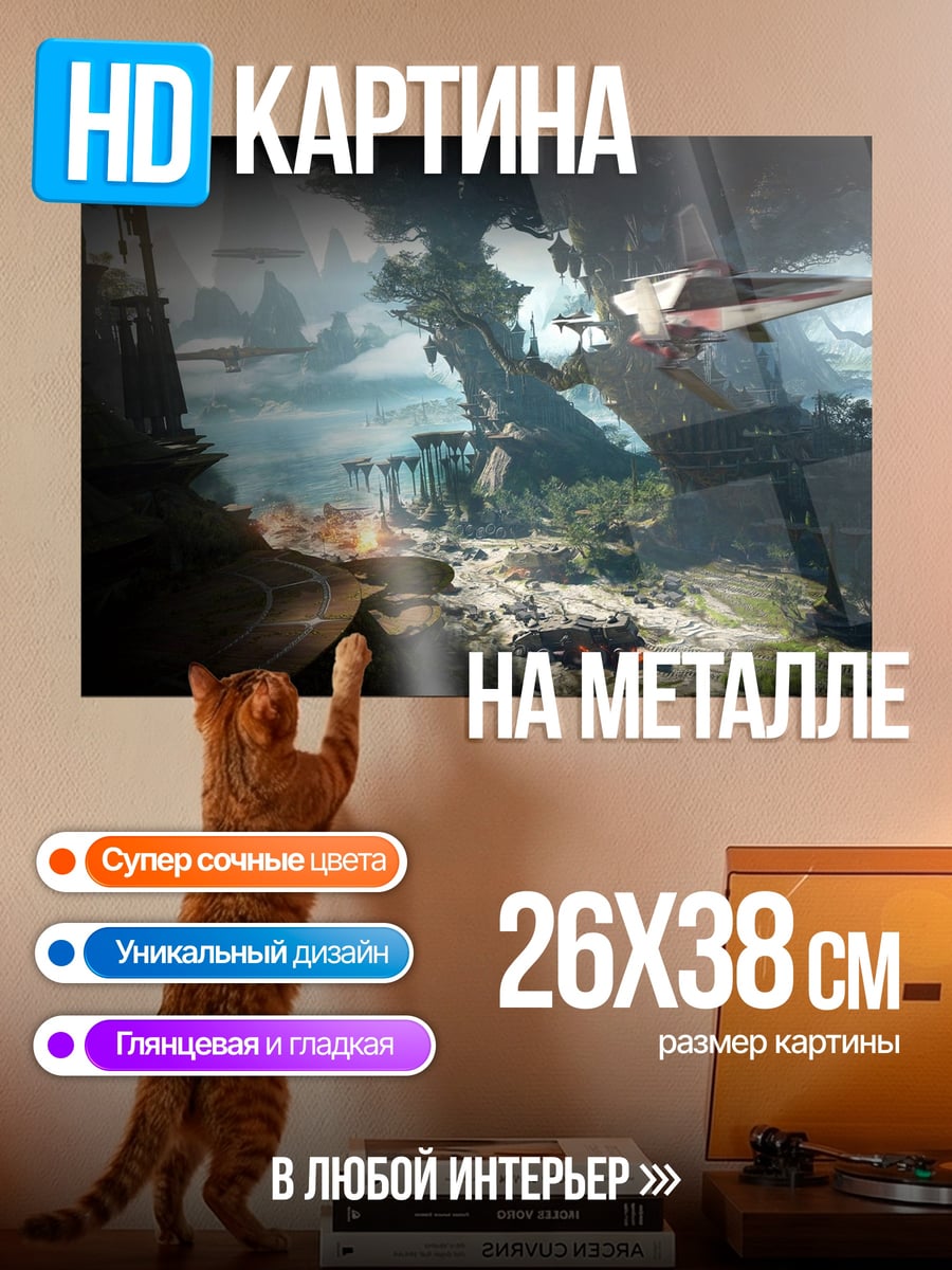 Картина на металле Космический Корабль Горы
