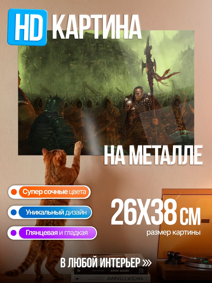 Картина на металле армия тьмы