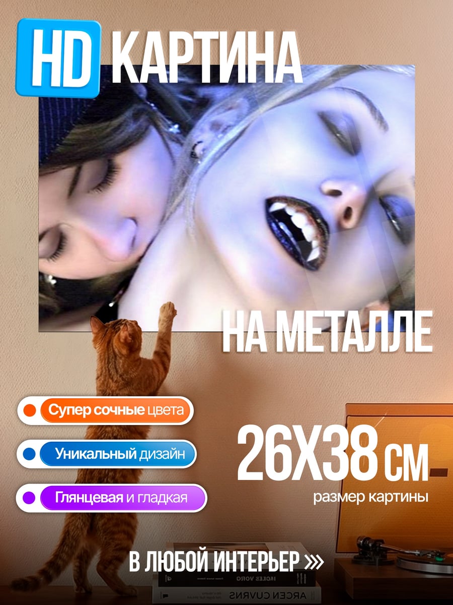 Картина на металле вампирская ночь