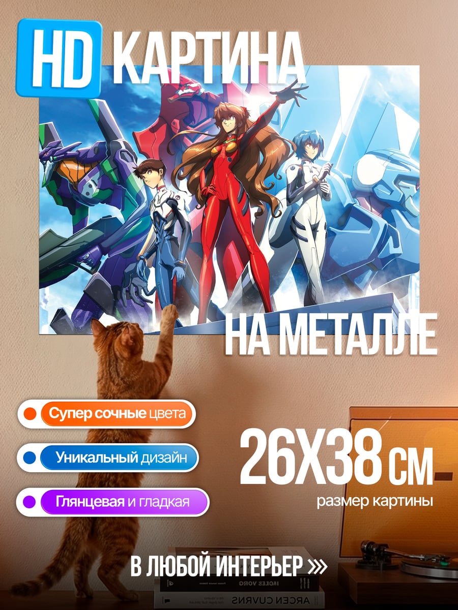 Картина на металле пилоты евангелиона