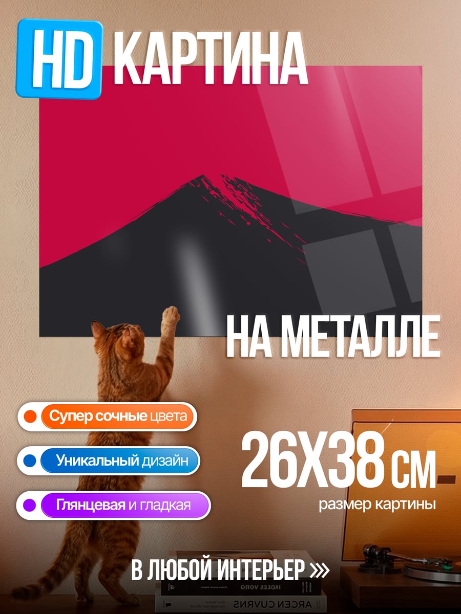 Картина на металле красная гора