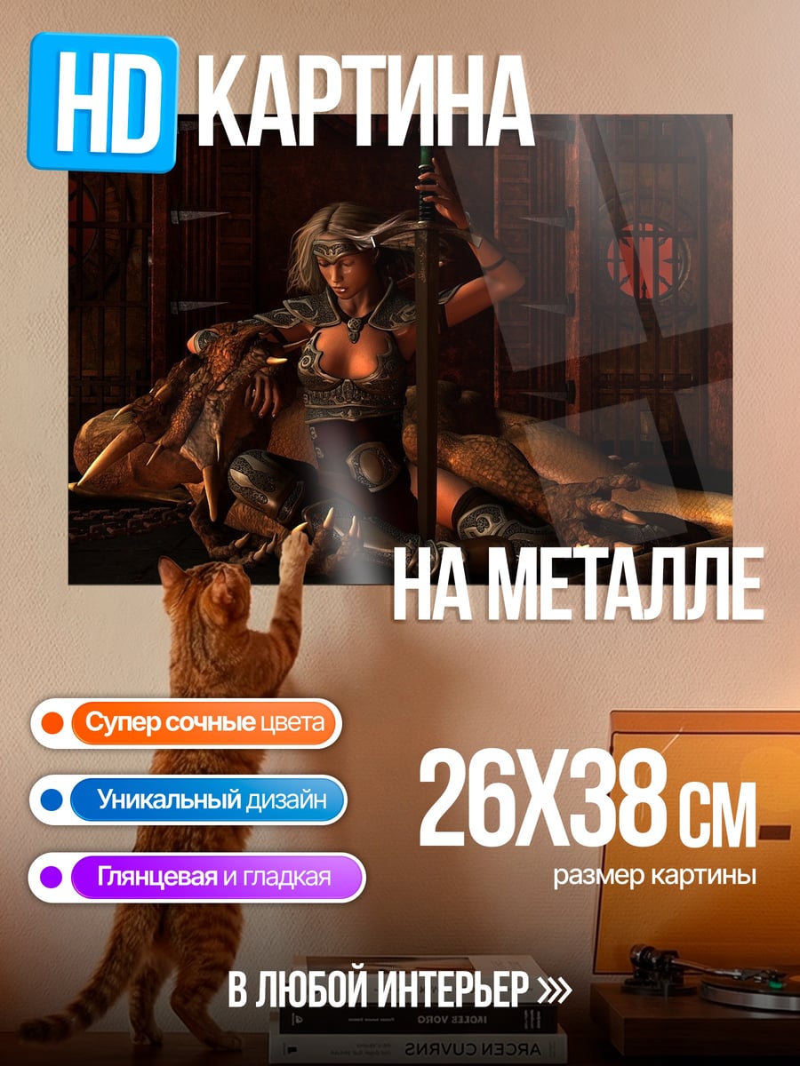 Картина на металле воительница с мечом