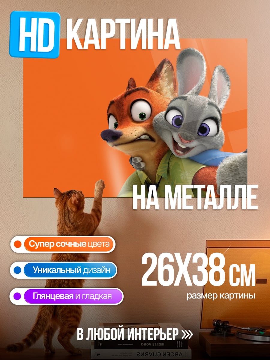Картина на металле лис и крольчиха