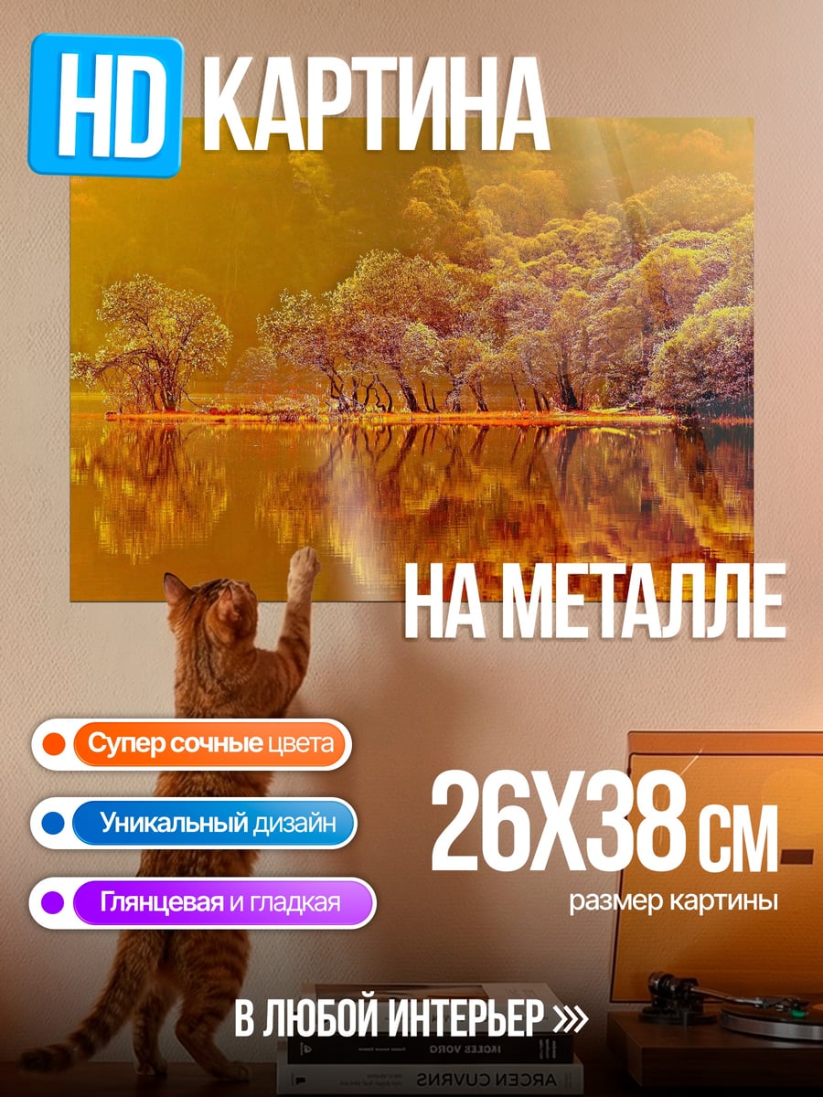 Картина на металле золотой лес