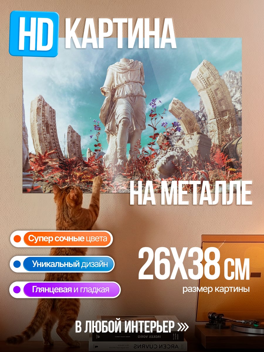 Картина на металле разрушенный храм