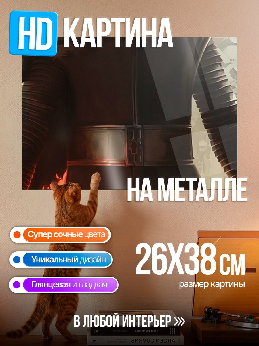 Картина на металле Кайло Рен Звездные Войны