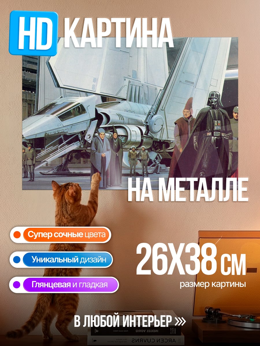 Картина на металле Дарт Вейдер